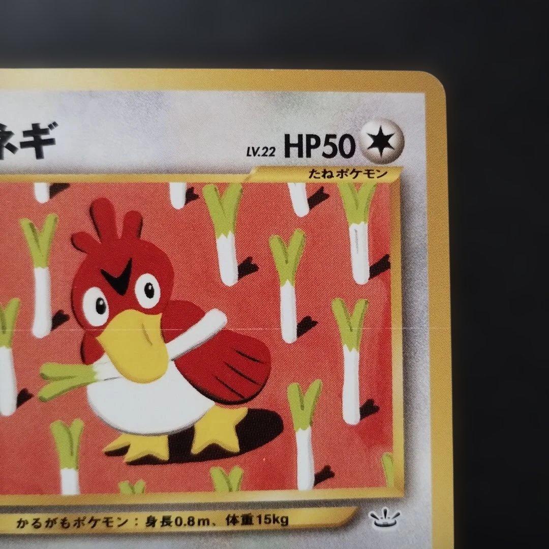 旧裏面】カモネギ ☆neo 拡張パック第3弾 めざめる伝説 - メルカリ