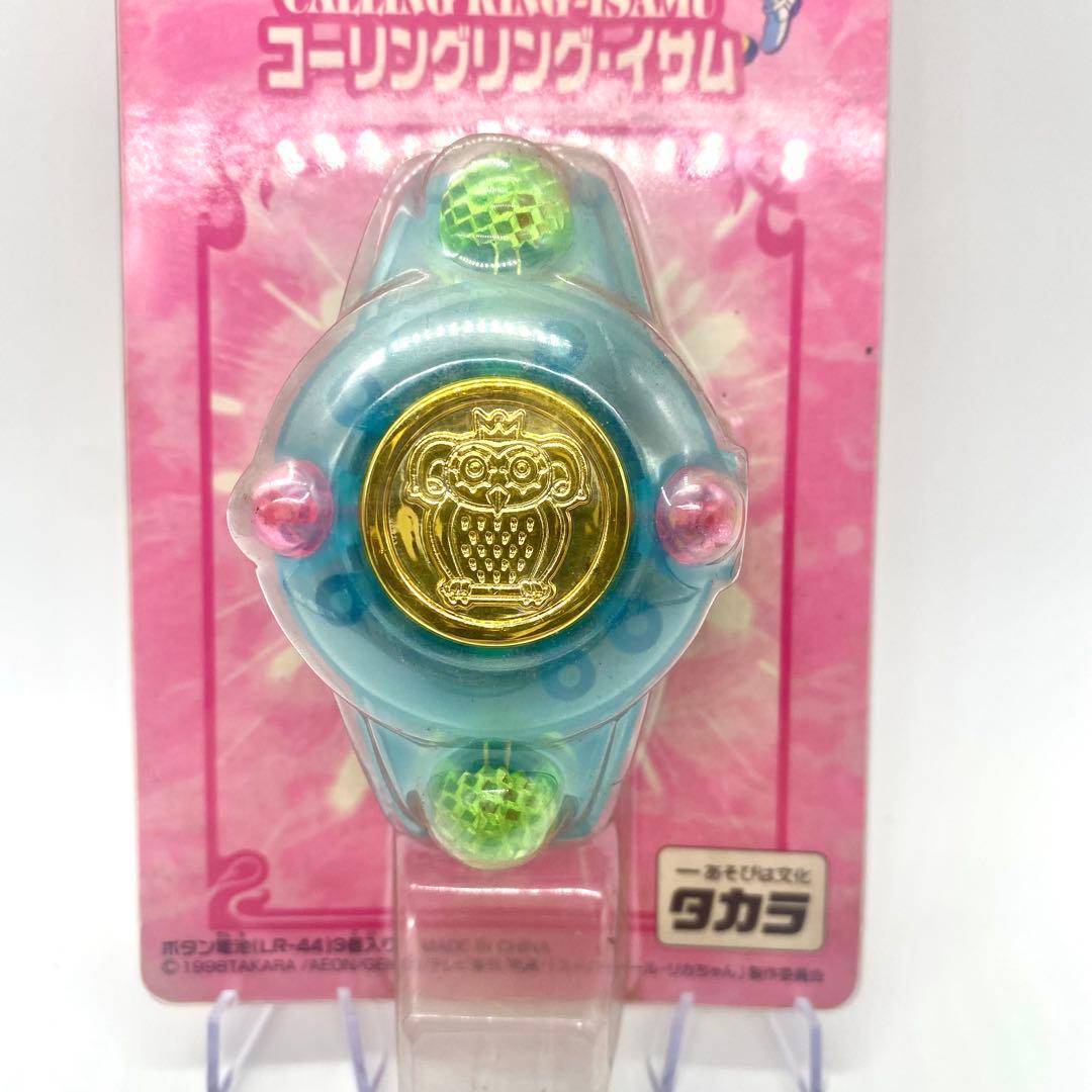 スーパードールリカちゃん コーリングリング イサム おもちゃ 玩具