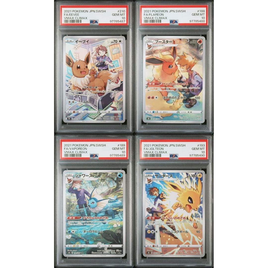 PSA10】ブイズ連番 イーブイ ブースター シャワーズ サンダース CHR