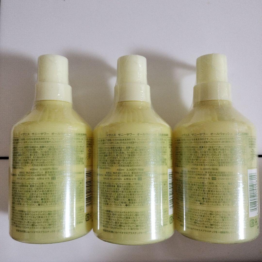 アルビオン　イグニスサニーサワーオールウォッシュ3本セット