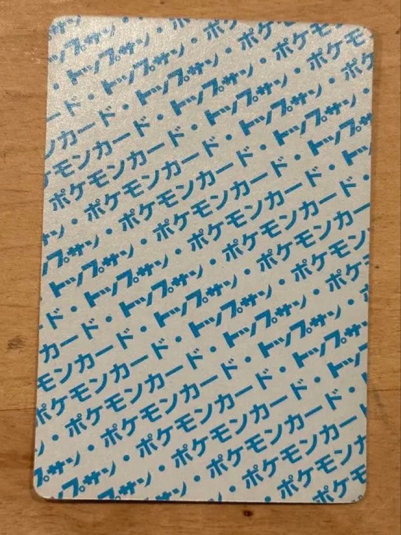 トップサン ピカチュウ No.025 裏青 番号あり レア 初期 ポケモンカード