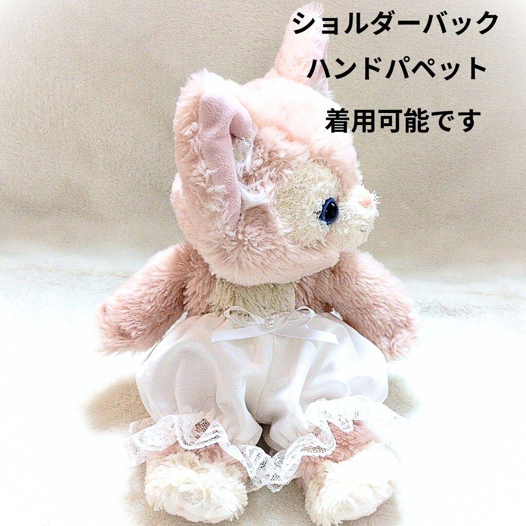 リーナベルショルダーバック ハンドパペット に 着用可能なドロワーズ