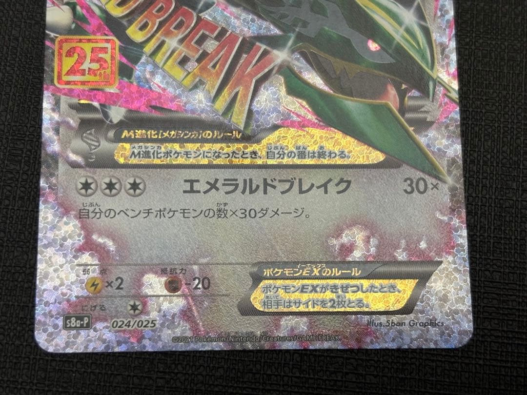 MレックウザEX プロモカードパック 25th ANNIVERSARY edi…