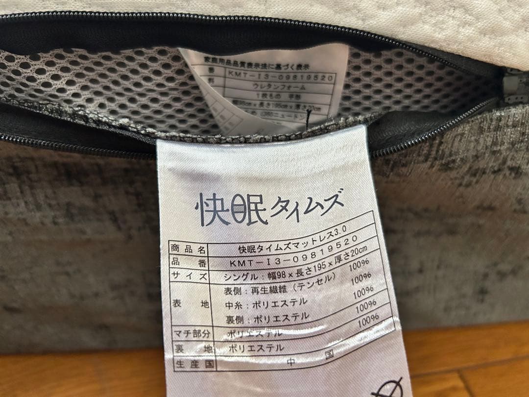 快眠タイムズ マットレス 3.0 シングル 高反発ウレタン