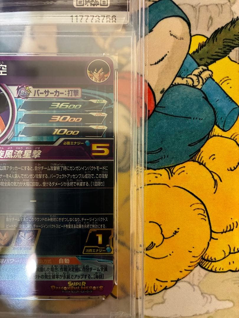 スーパードラゴンボールヒーローズ 孫悟空 BM11-ASEC PSA10 特別