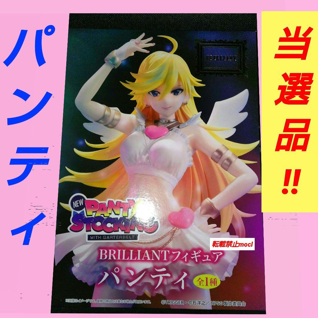パンティーアンドストッキング フィギュア ワンフェス パンティ 当選品
