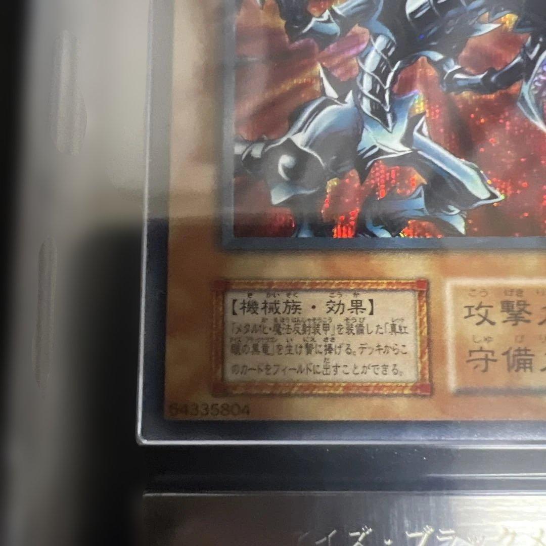 D*i様 【ARS9】遊戯王　レッドアイズブラックメタル＋メタルデビルゾア　初期