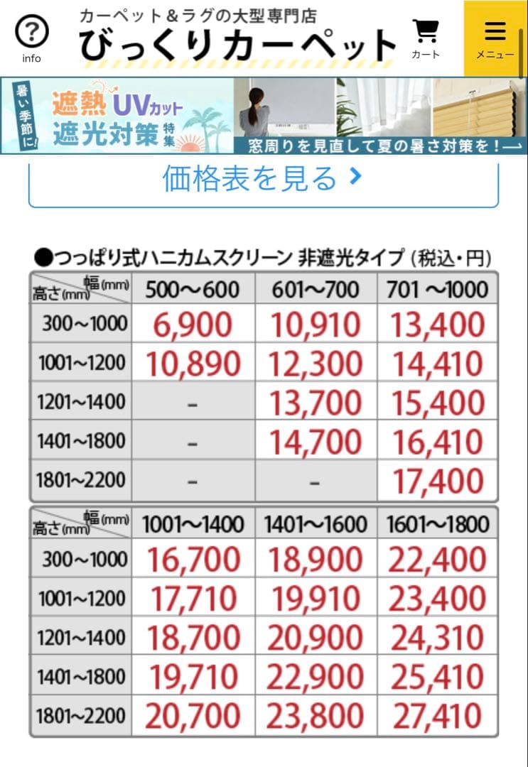 つっぱり式ハニカムスクリーン　非遮光タイプ　コードレス式　【びっくりカーペット】