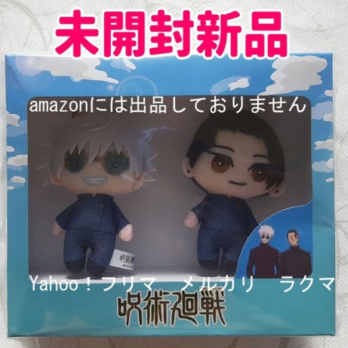 呪術廻戦 懐玉・玉折 ぷちっとマスコットセット 高専Ver. 未開封新品