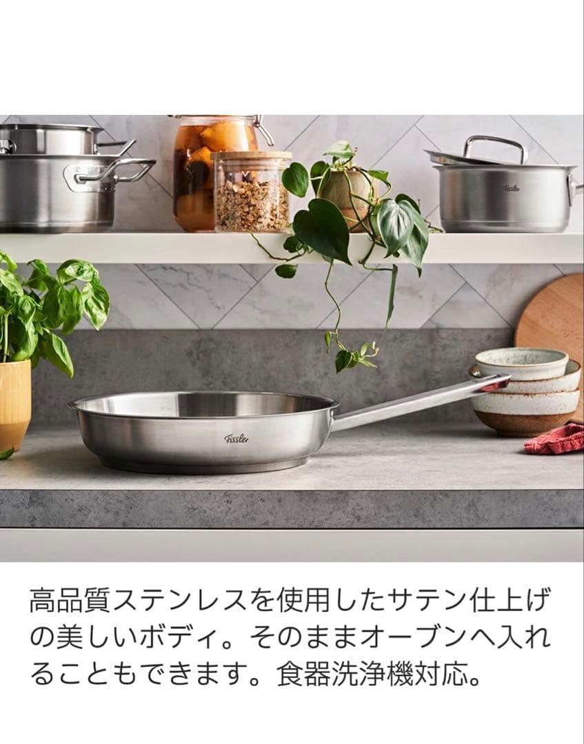 未使用品　フィスラー ステンレスフライパン カターニャ 24cm　フライパン