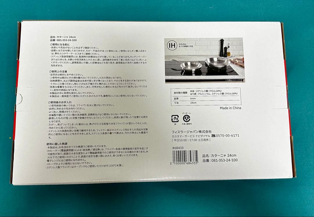 未使用品　フィスラー ステンレスフライパン カターニャ 24cm　フライパン