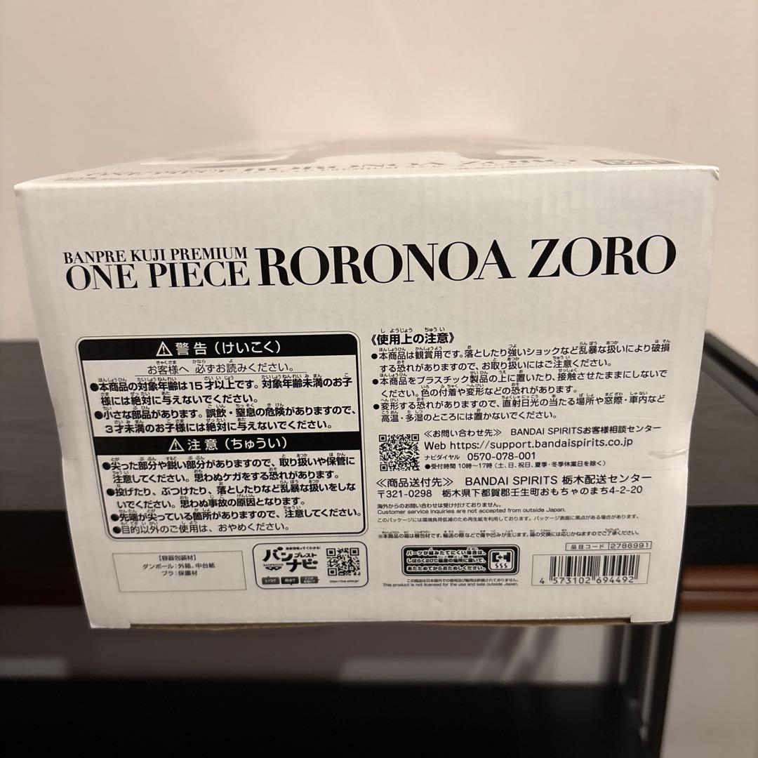 バンプレくじ PREMIUM ロロノア・ゾロ　C賞　ONE PIECE