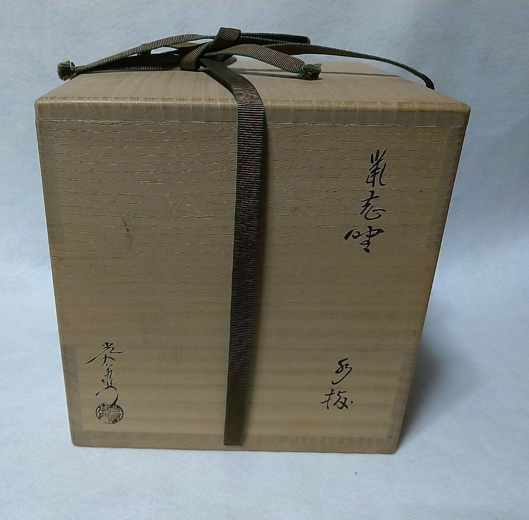 山十窯 加藤光右衛門 鼠志野 志野 水指 共箱 茶道具 - メルカリ