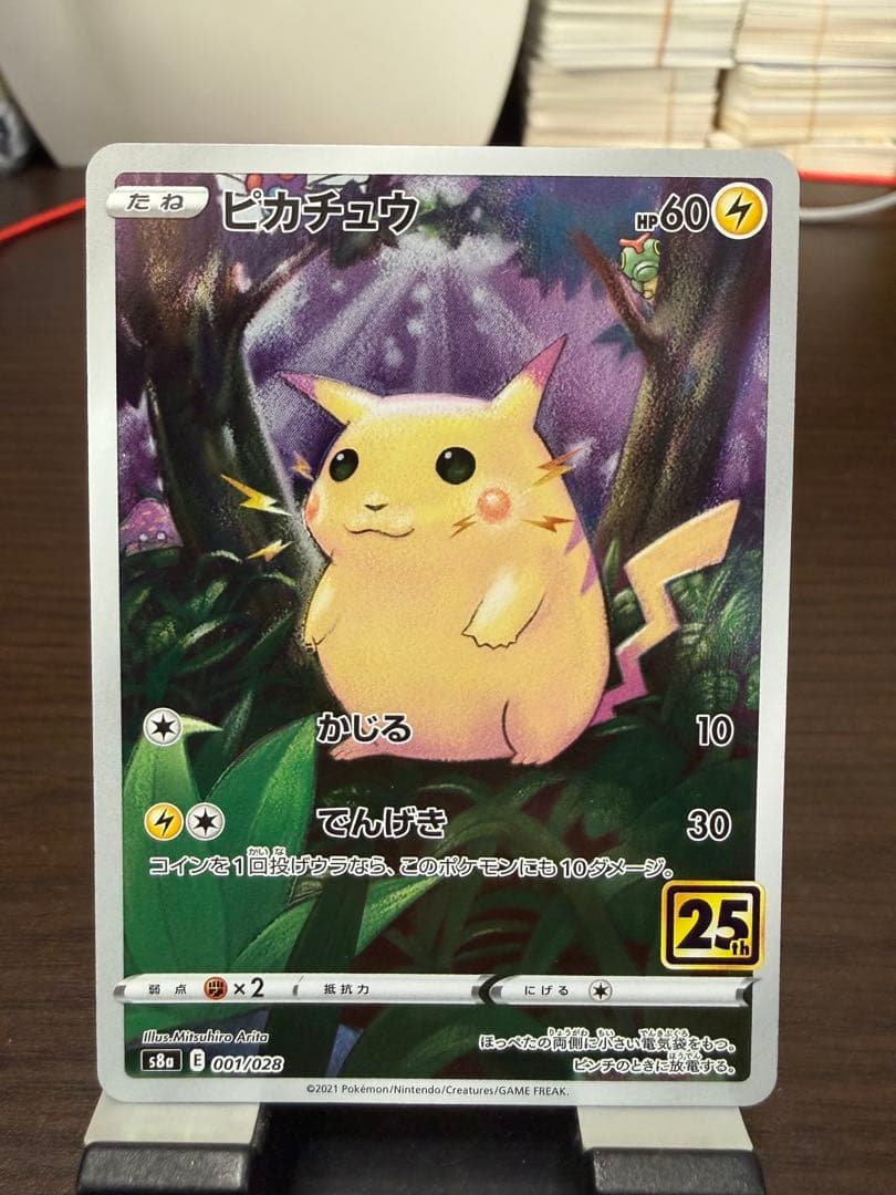 ピカチュウ S8a 25th ANNIVERSARY COLLECTION 0… - メルカリ