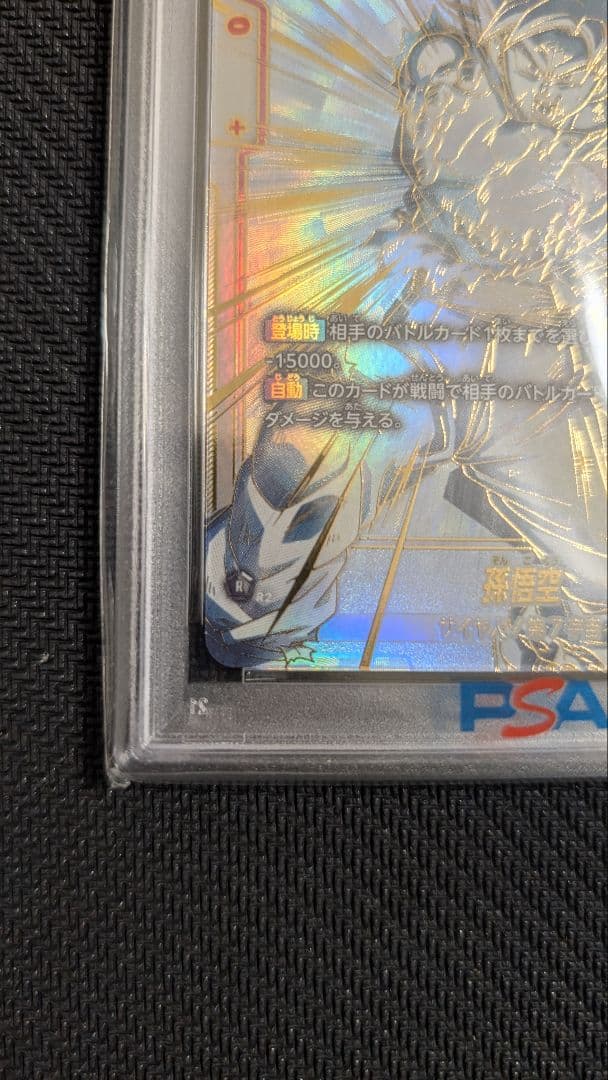 PSA10】スーパーパラレル 孫悟空 SCR FB01-139 安く