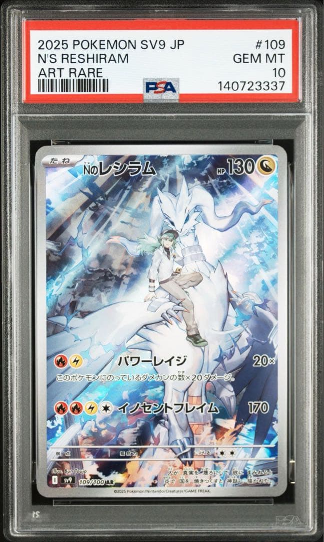 PSA10】連番セット‼️Nのレシラム AR,Nのゼクロム AR 最安値‼️ - メルカリ