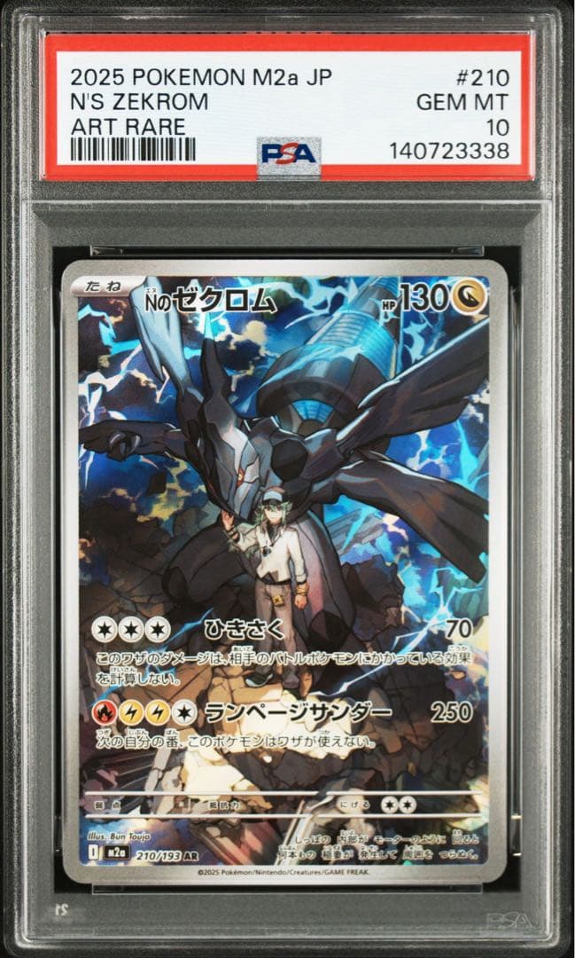 PSA10】連番セット‼️Nのレシラム AR,Nのゼクロム AR 最安値‼️ - メルカリ