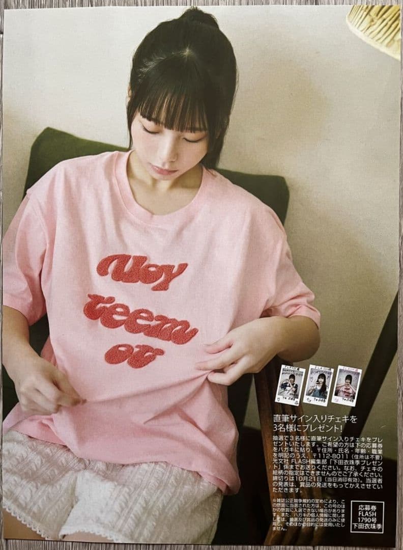 【当選通知書付き】日向坂46　下田衣珠季　直筆サイン入りチェキ　FLASH