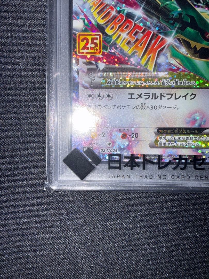 PSA10 MレックウザEX 25th 024/025 25th - メルカリ
