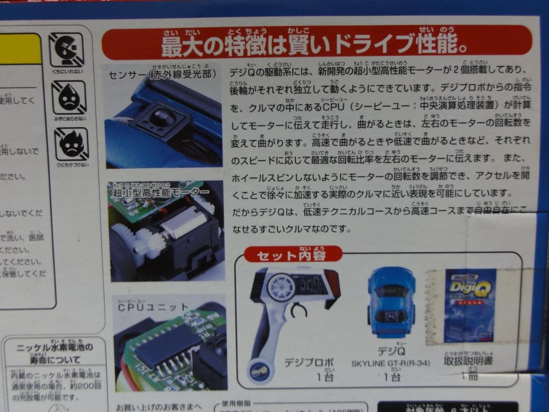 2台セット　R34 スカイライン GT-R スターターセット　デジキュー　タカラ