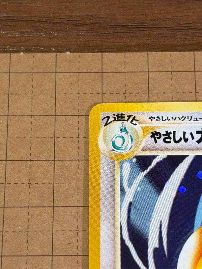 美品】ポケモンカード やさしいカイリュー 旧裏 - メルカリ