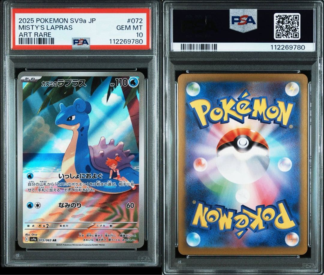 PSA10】 カスミのラプラス AR 熱風のアリーナ SV9a 072/063 - メルカリ