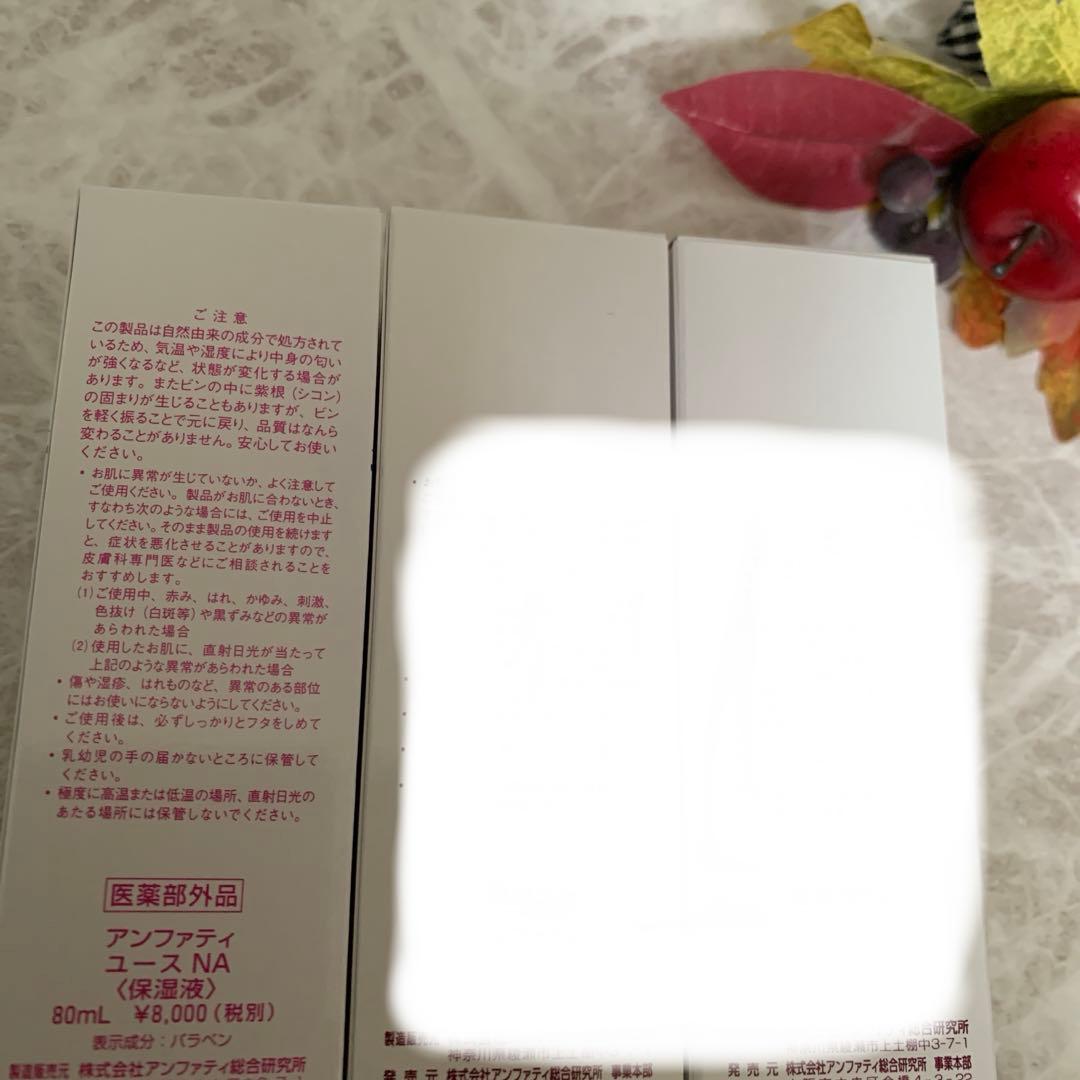 えりー❤️アンファティ　ユースNA大新2本/サンプル4個・原料帳1プレゼント