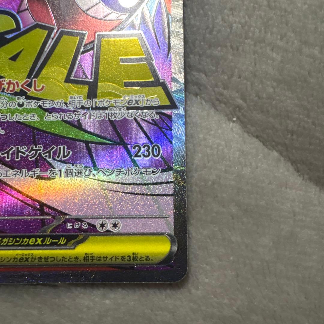 メガゲンガーex 230/193 HP350 ポケモンカード - メルカリ