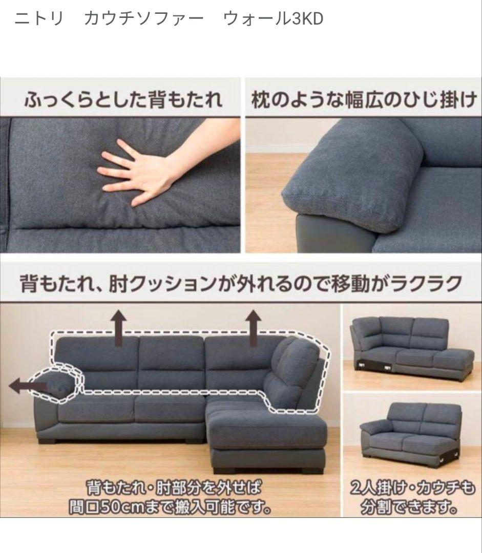 ニトリ L字カウチソファ 3〜4人掛け　NITORI　ソファー　コーナー　②のみ