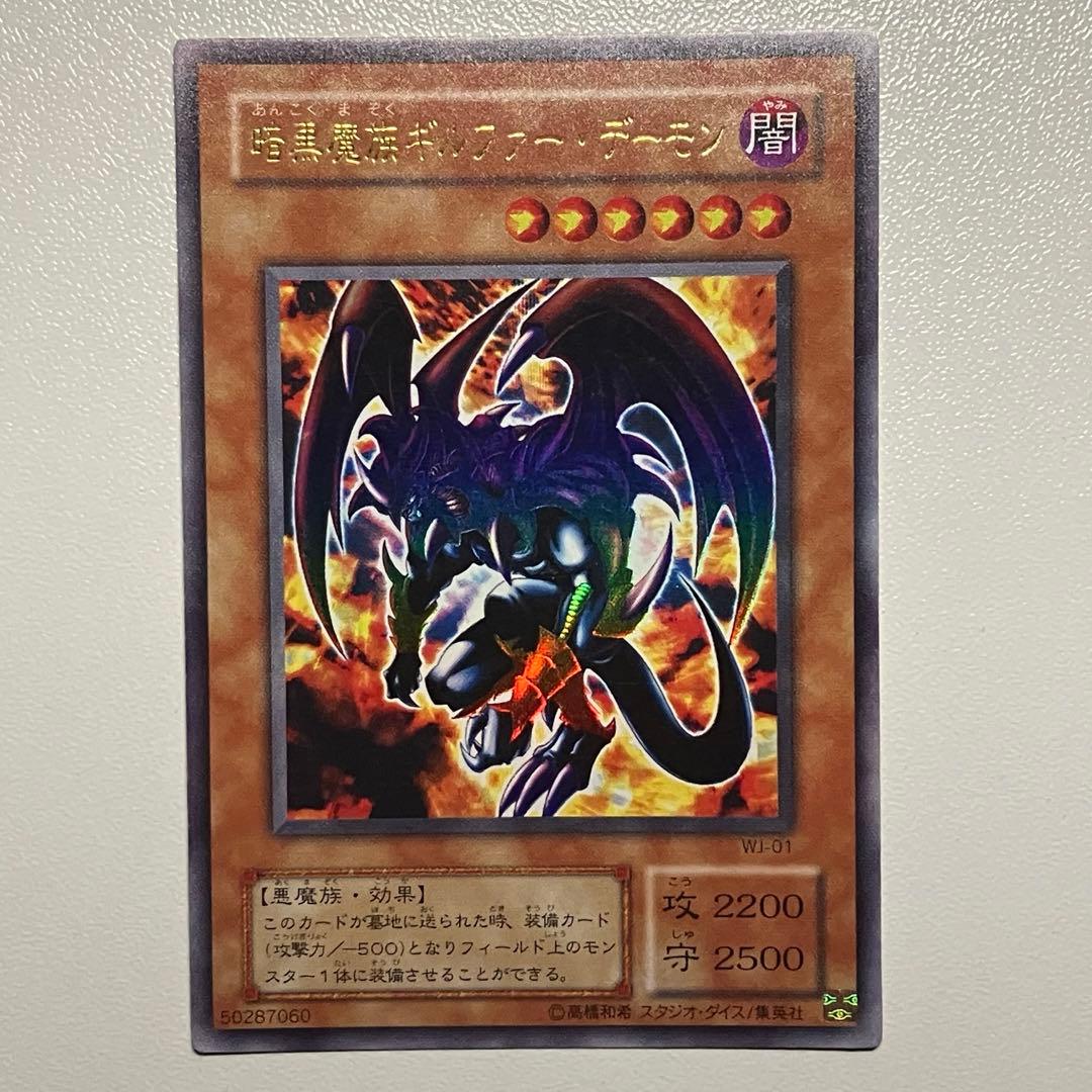 遊戯王 暗黒魔族ギルファーデーモン ウルトラレア 美品 - メルカリ