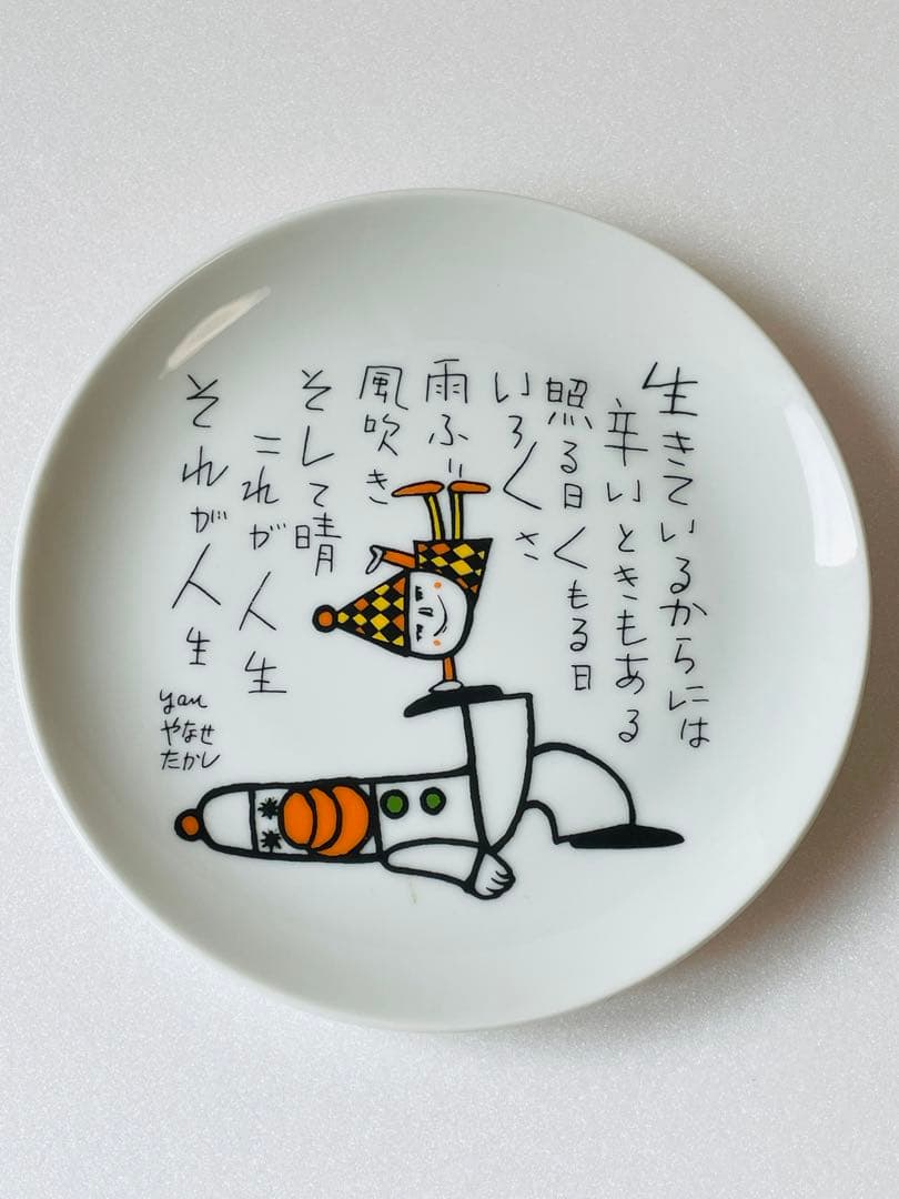 アンパンマンの作家でお馴染みのやなせたかし氏の絵皿 - メルカリ