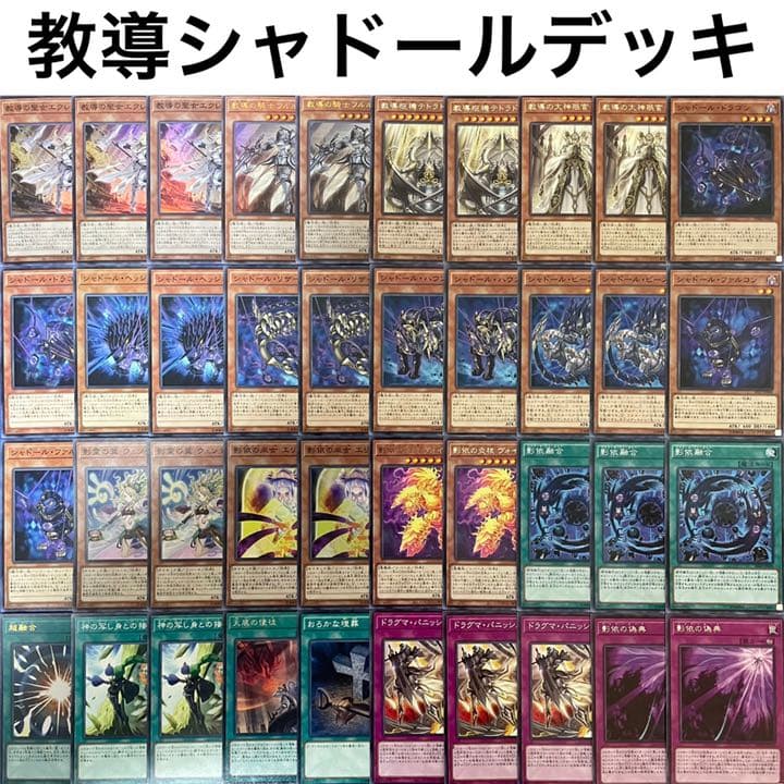 No.120 遊戯王 教導シャドール デッキ 40枚＋EX15枚 - メルカリ