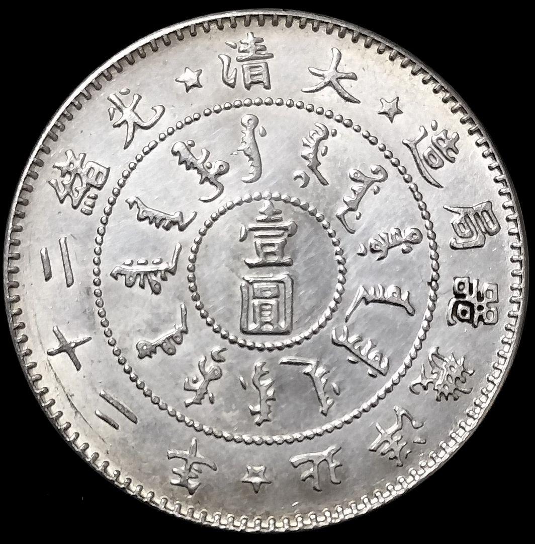 銀貨保証中国銀貨メダル 目方約26.7g 銀含有率約90% 中国古銭銀貨