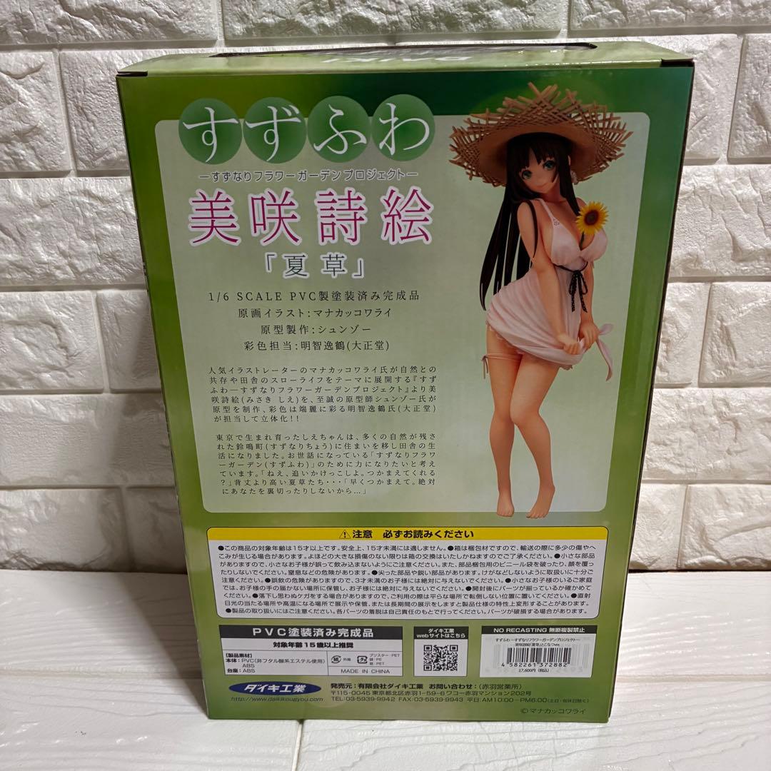 美咲詩絵 夏草 「すずふわ-すずなりフラワーガーデンプロジェクト-」