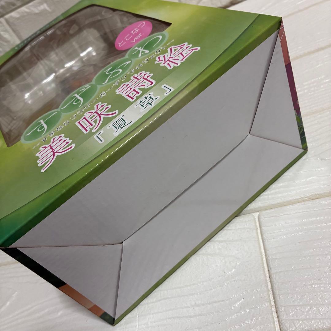 美咲詩絵 夏草 「すずふわ-すずなりフラワーガーデンプロジェクト-」