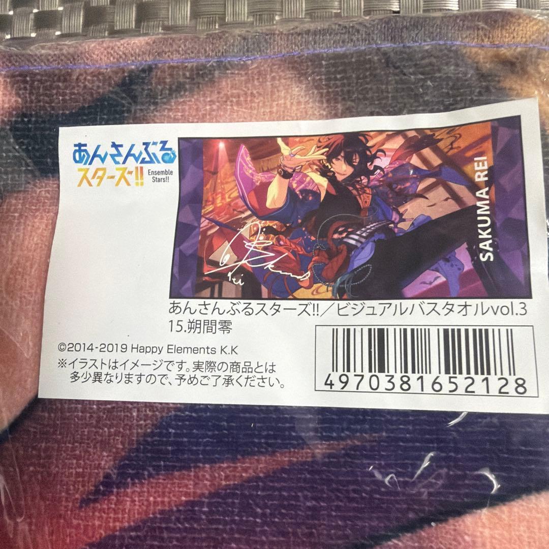 あんスタ】ビジュアルバスタオル 朔間零 - メルカリ