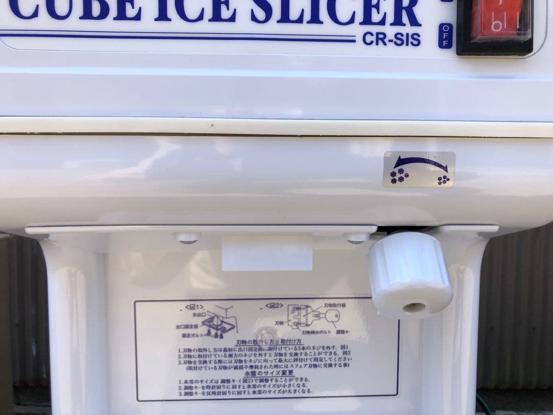CUBE ICE SLICER CR-SIS 業務用　かき氷機