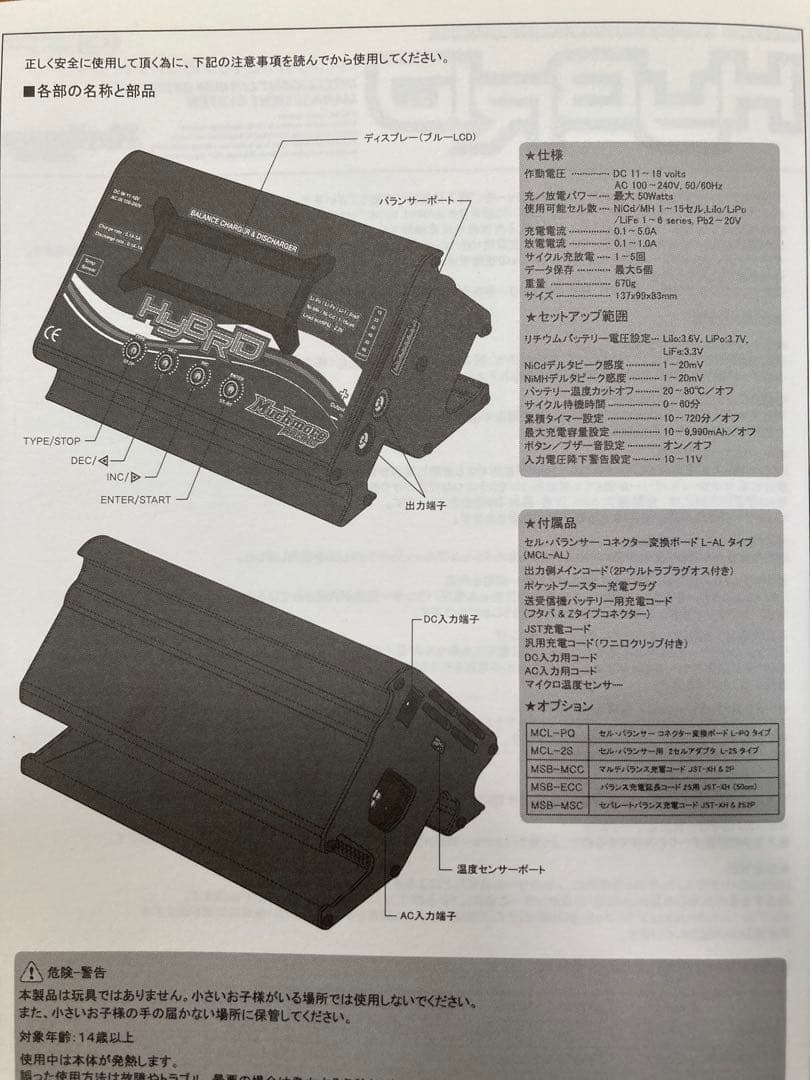 【美品】マッチモアAC/DCバランスチャージャー 単4ホルダー付き