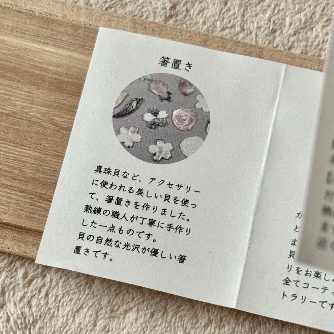 てふ tefu 箸置き 5点セット 真珠貝　贈り物　木箱