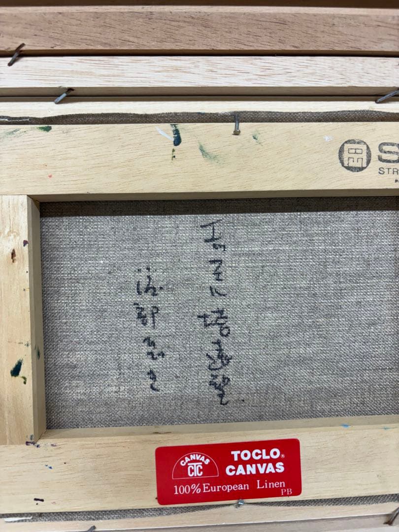 H. W. 渡部ひでき 「エッフェル塔遠望」油彩画 木製フレーム付き