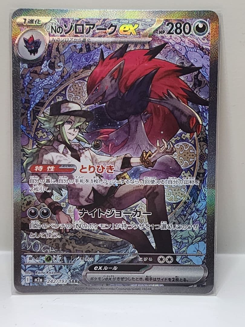 MEGAドリーム Nのゾロアークex Nのゾロアークex (SAR) {242⁄193} N