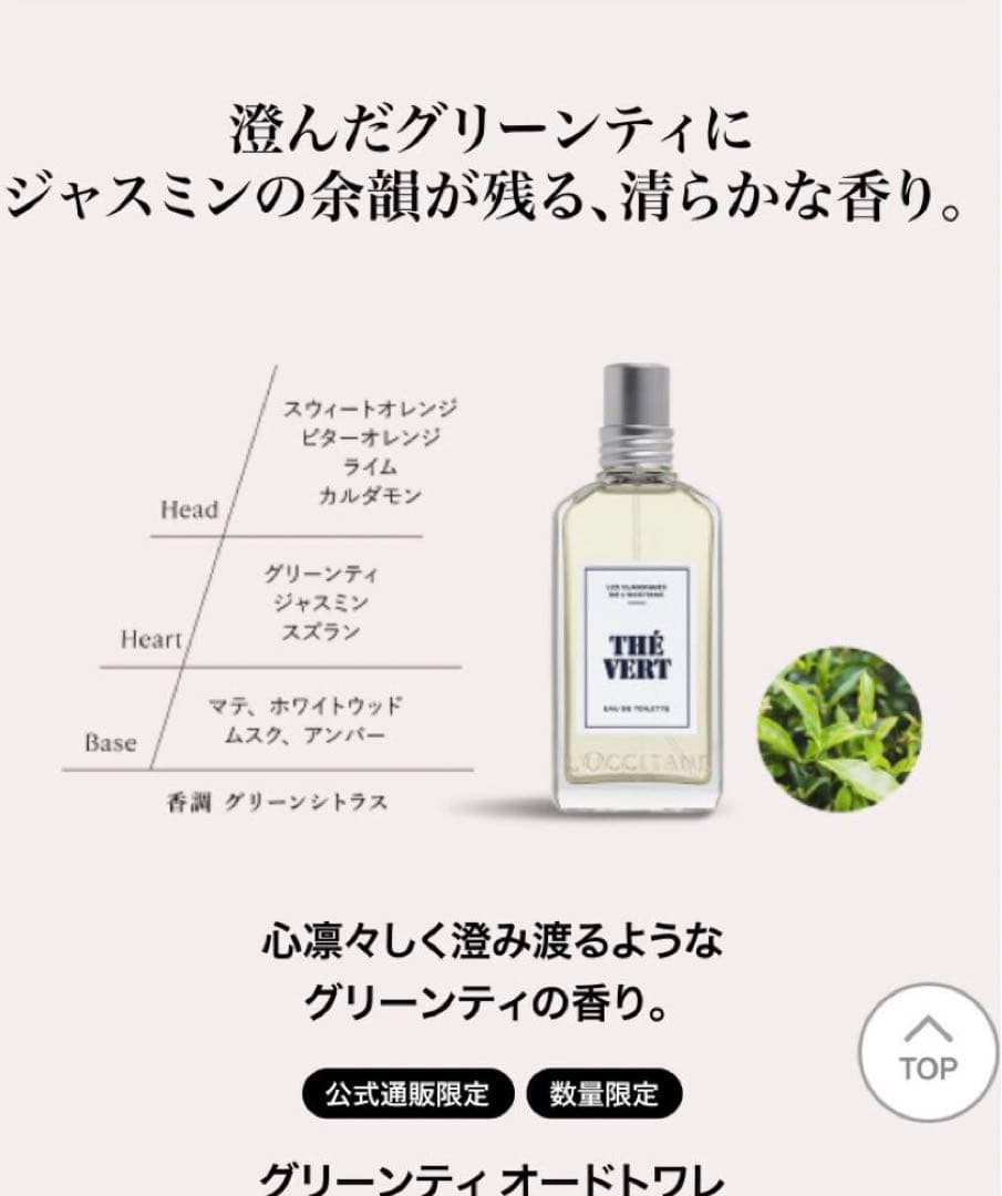 ロクシタン グリーンティ オードトワレ50ml