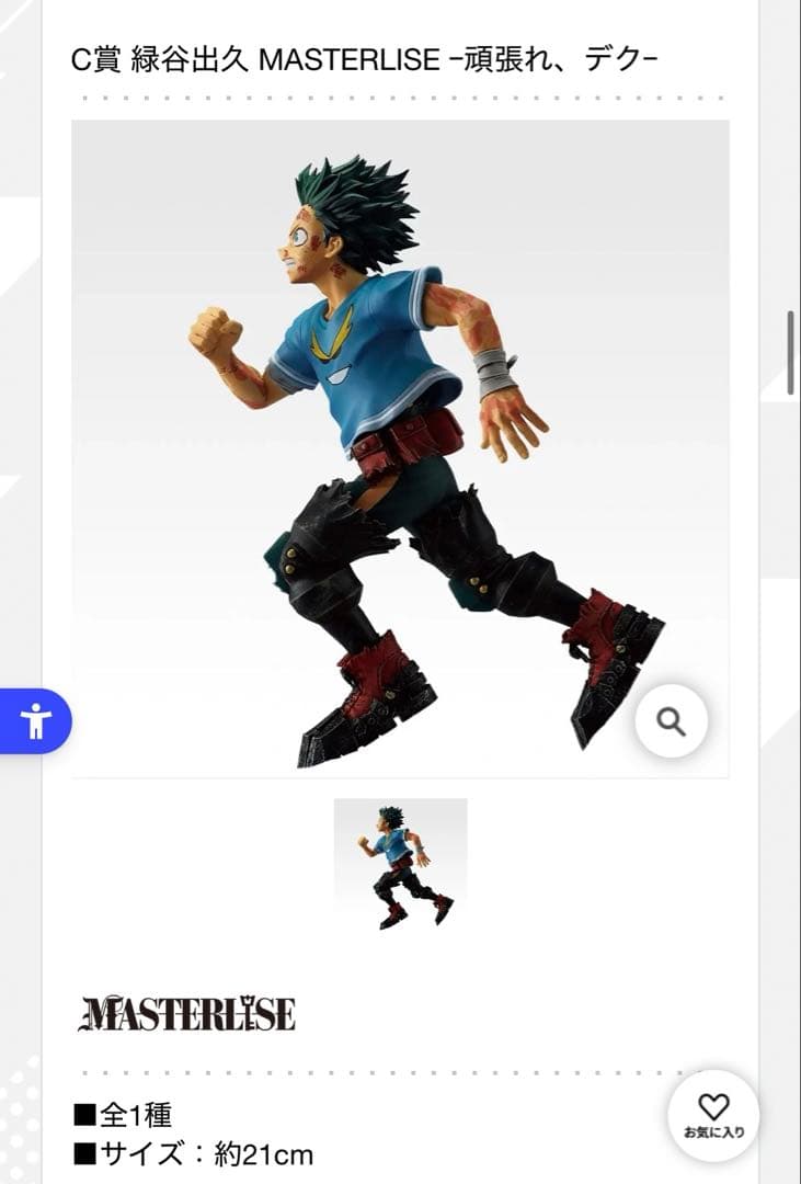 一番くじ 僕のヒーローアカデミア -紡がれる想い- C賞 緑谷出久　F賞付き！