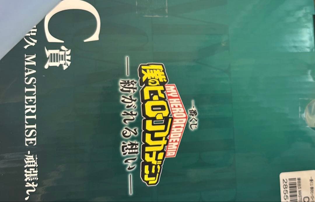 一番くじ 僕のヒーローアカデミア -紡がれる想い- C賞 緑谷出久　F賞付き！