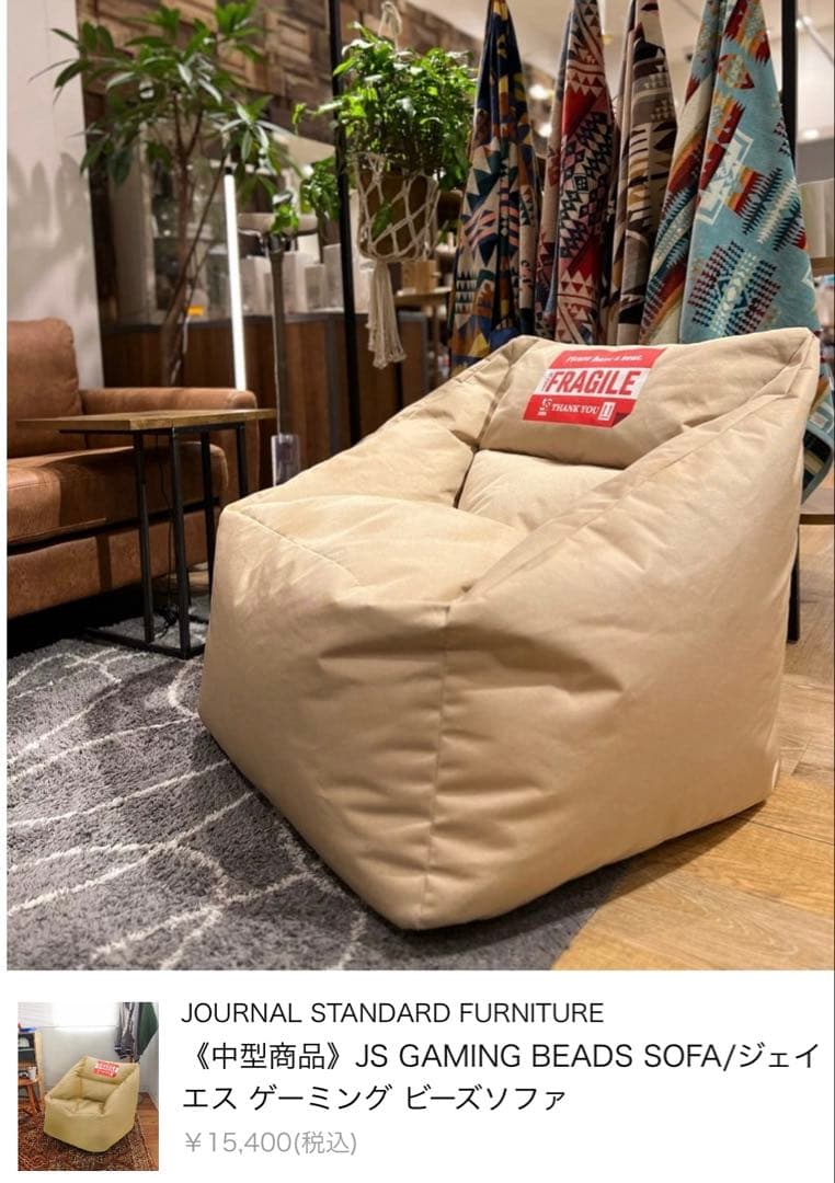 ベージュ JOURNAL STANDARD ゲーミングビーズソファ