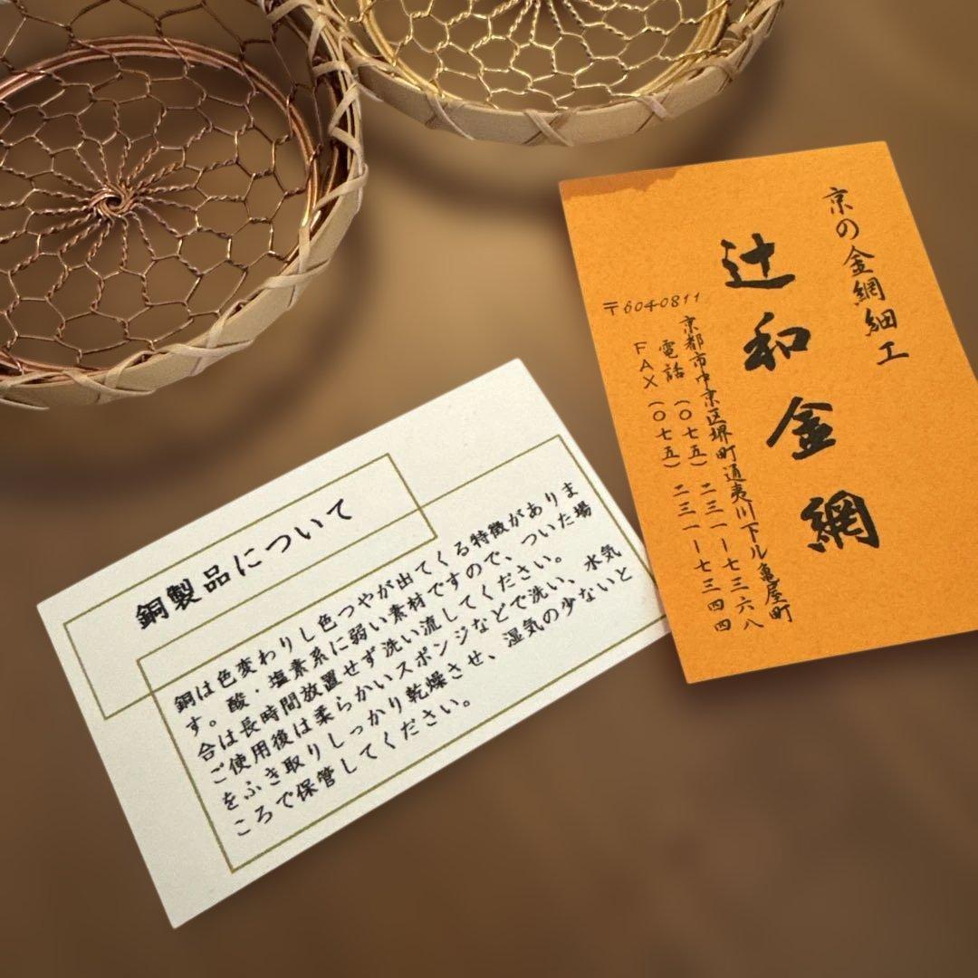 【新品未使用】辻和金網 手編みかご おしぼり入れ コースター 4点セット