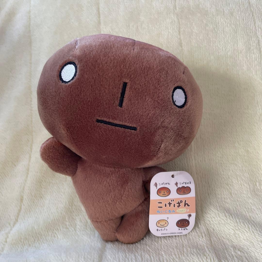 こげぱん ぬいぐるみ part2 サンエックス 平成レトロ - メルカリ