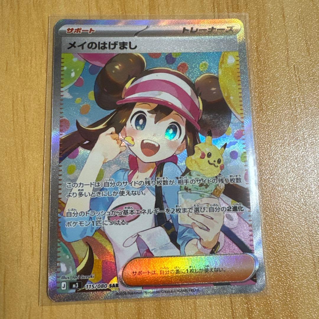 メイのはげまし SAR - メルカリ