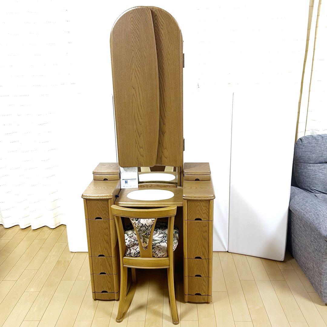 大塚家具　ナラ材　三面鏡ドレッサー　廃盤品　鏡後ろ収納有り　テルル　大容量収納
