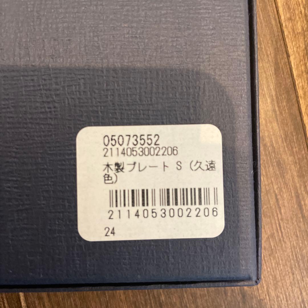 HAKUZA 木製プレートS(久遠色) 6枚セット